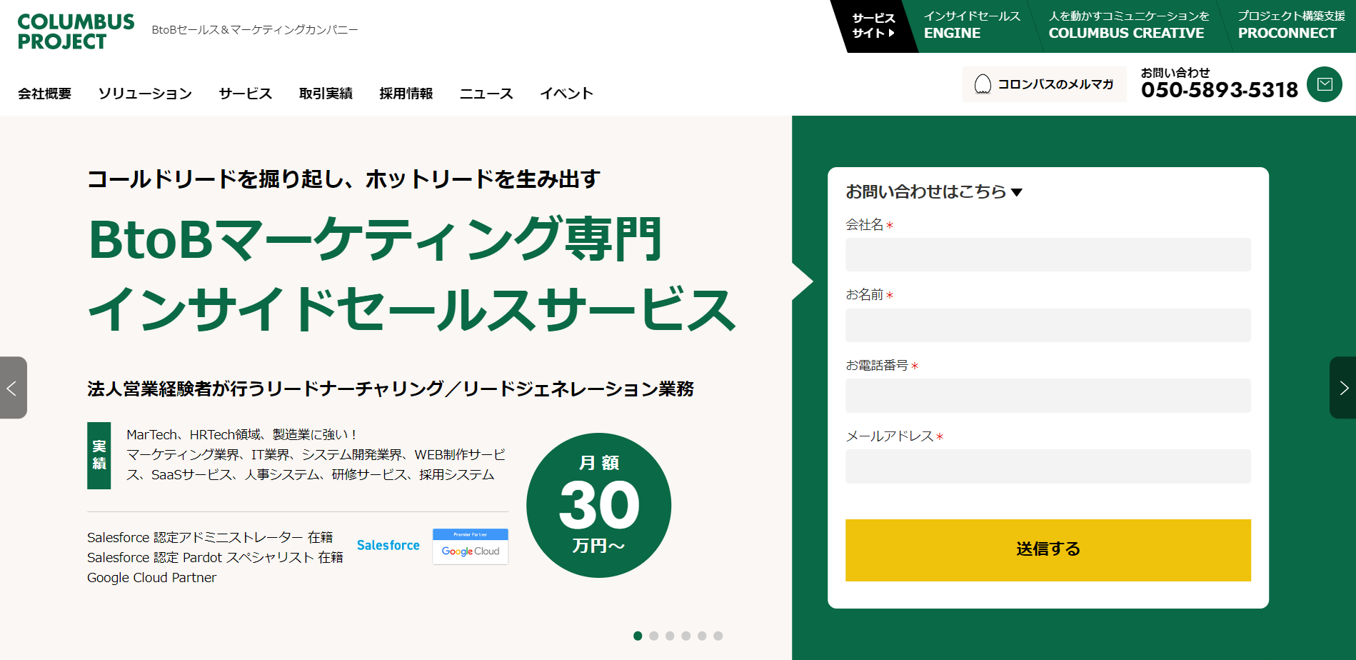 株式会社コロンバスプロジェクトの株式会社コロンバスプロジェクト:コールセンター・営業代行サービス